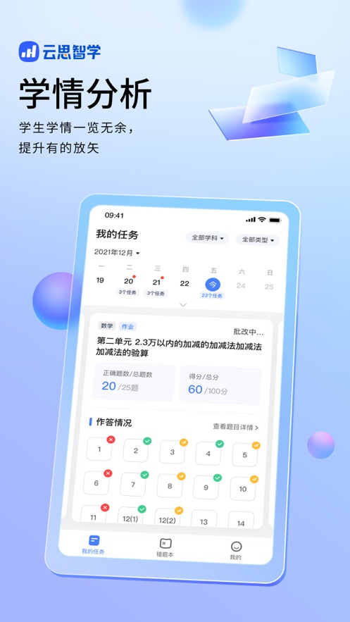 云思智学家长端app