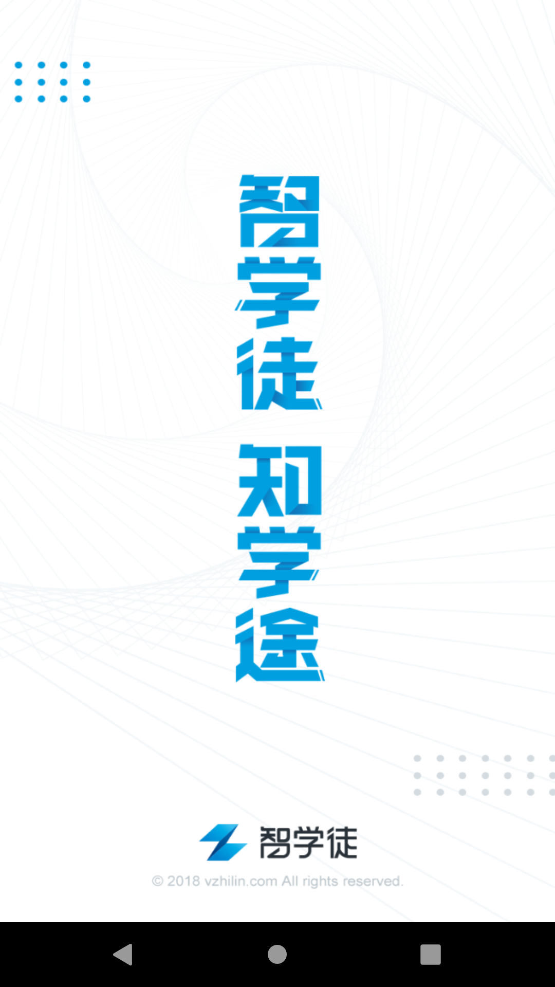 智学徒app