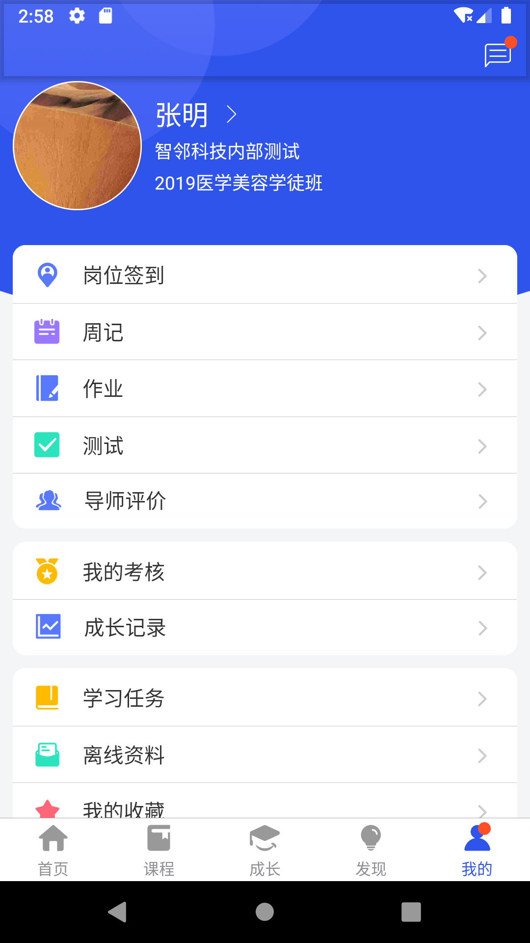 智学徒app