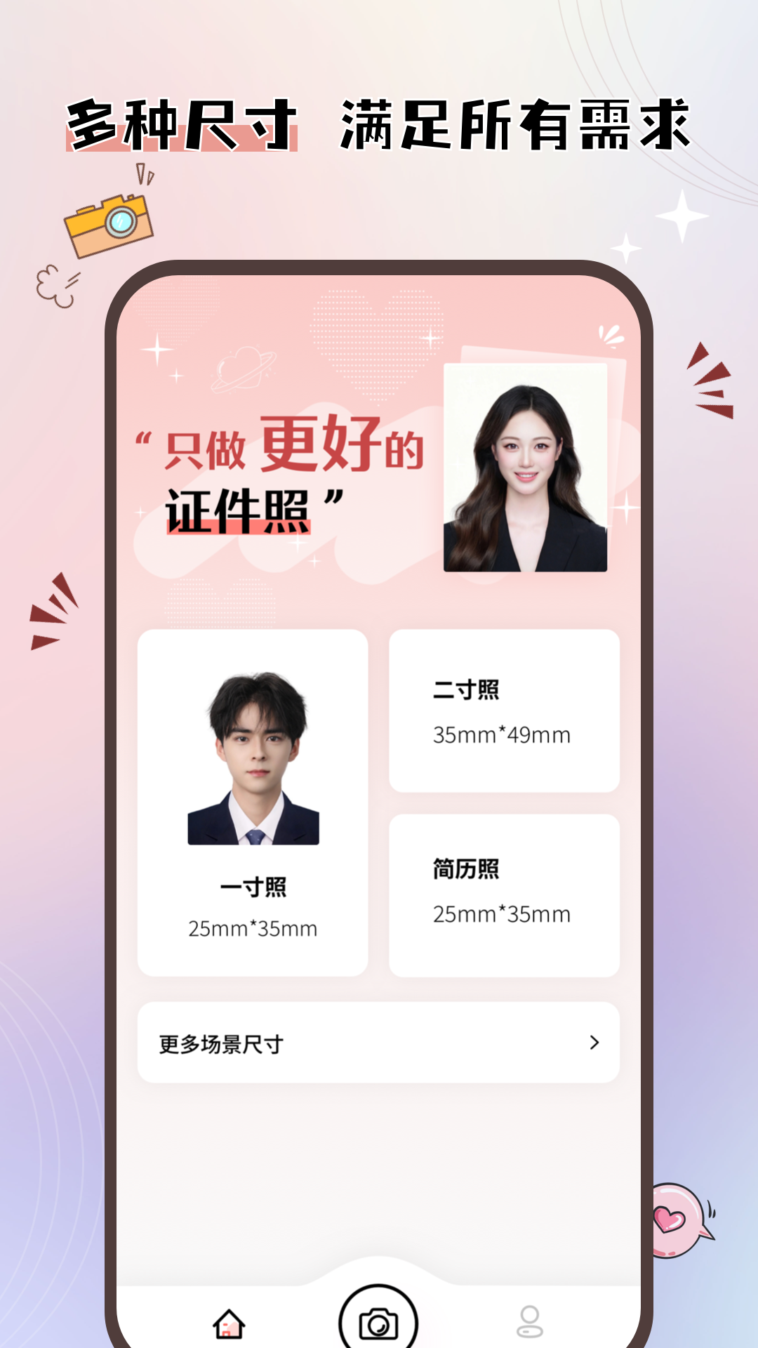 大头证件照app