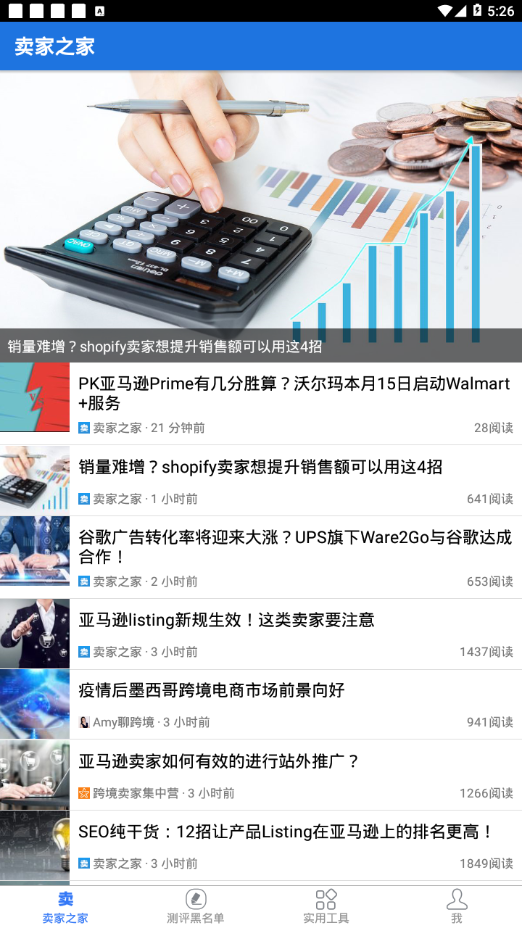 卖家之家app