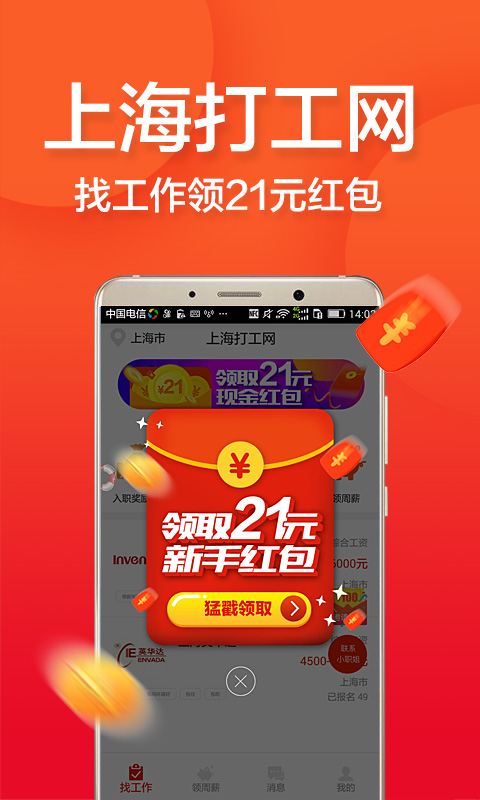 上海打工网