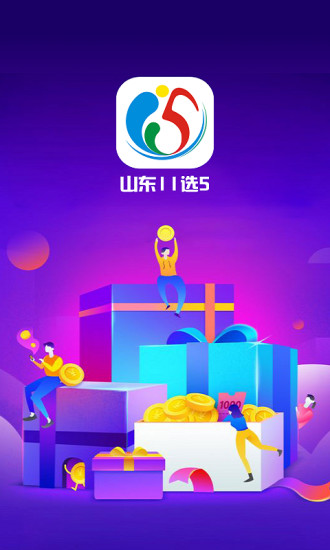 山东11选5