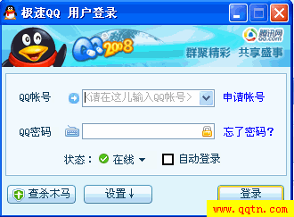 qq2008官方下载正式版免费下载