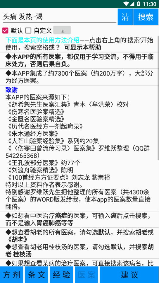 伤寒论学习app