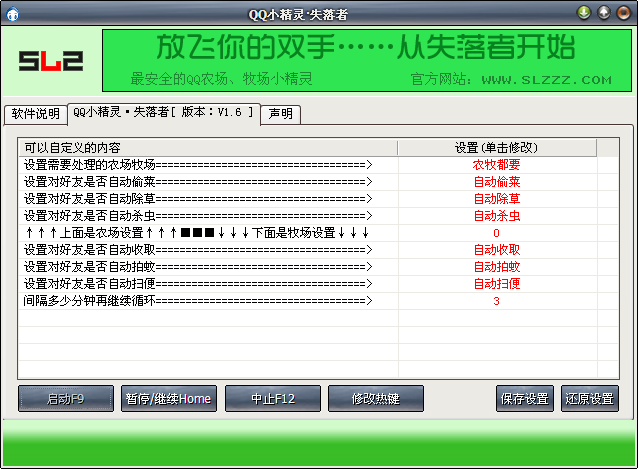 QQ小精灵失落者(qq农场牧场二合一外挂)
