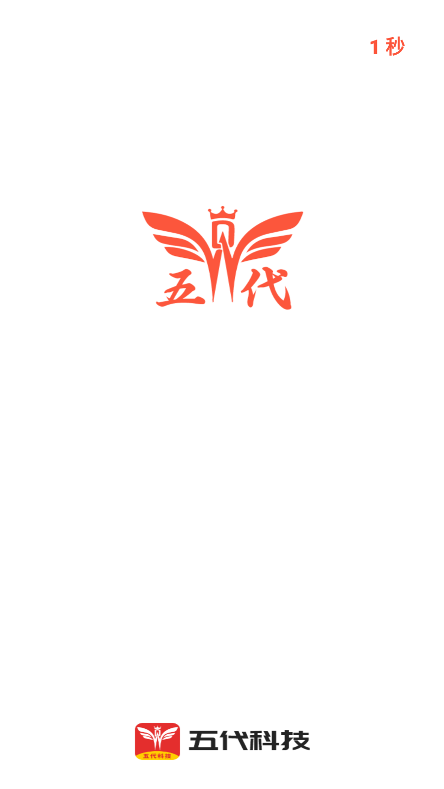 五代