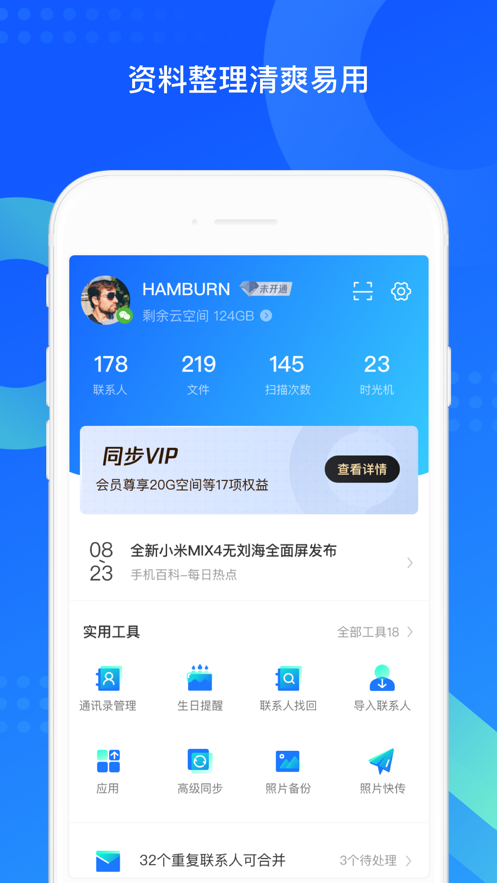 QQ同步助手IOS版