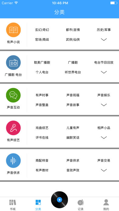 听世界听书app下载