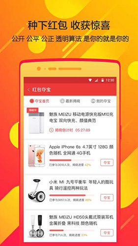 我要抢红包app