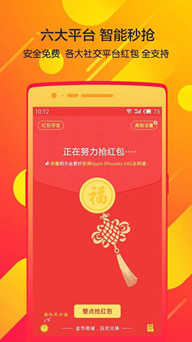 我要抢红包app