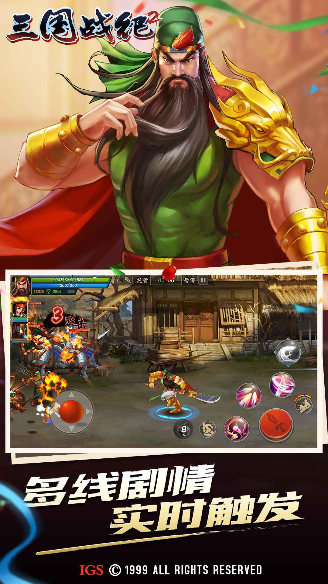 三国战纪2风云再起手游