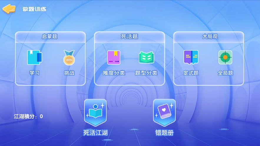 佳弈少儿围棋app下载