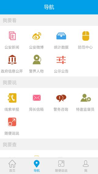 台州市网上公安局app