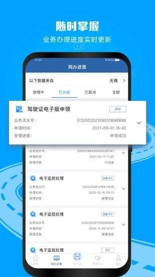 交管12123官方app下载最新版