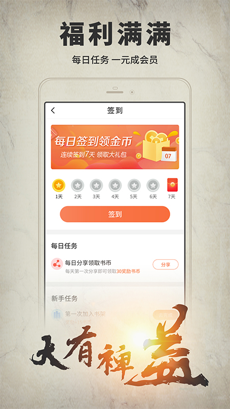开卷有益安卓版下载