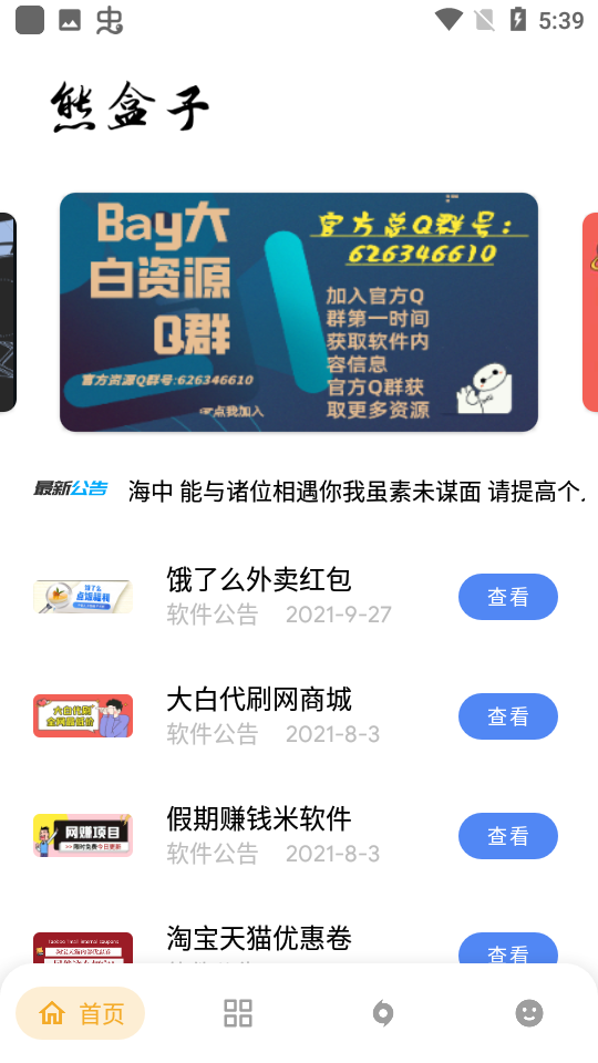 熊盒子8.0版本