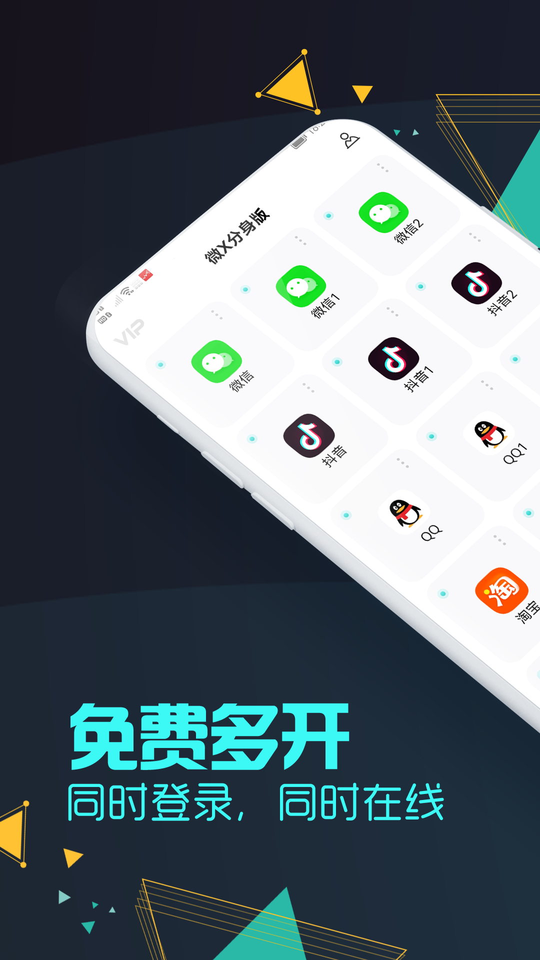 2024微信分身版苹果版免费最新版下载