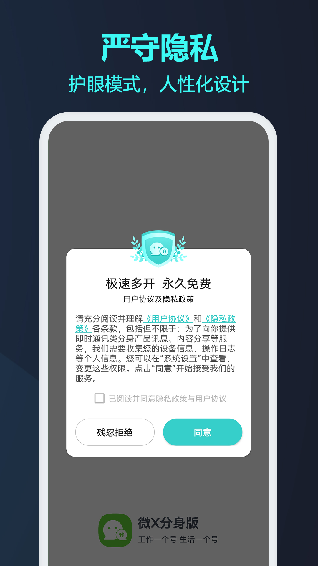 2024微信分身版苹果版免费最新版下载