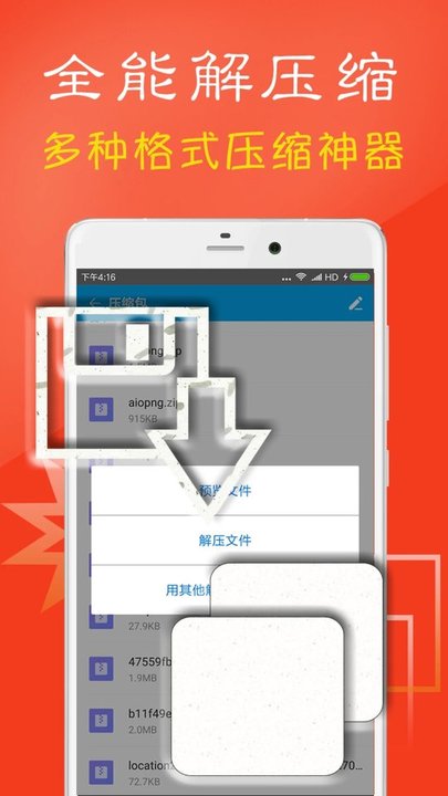 7z解压缩软件手机版