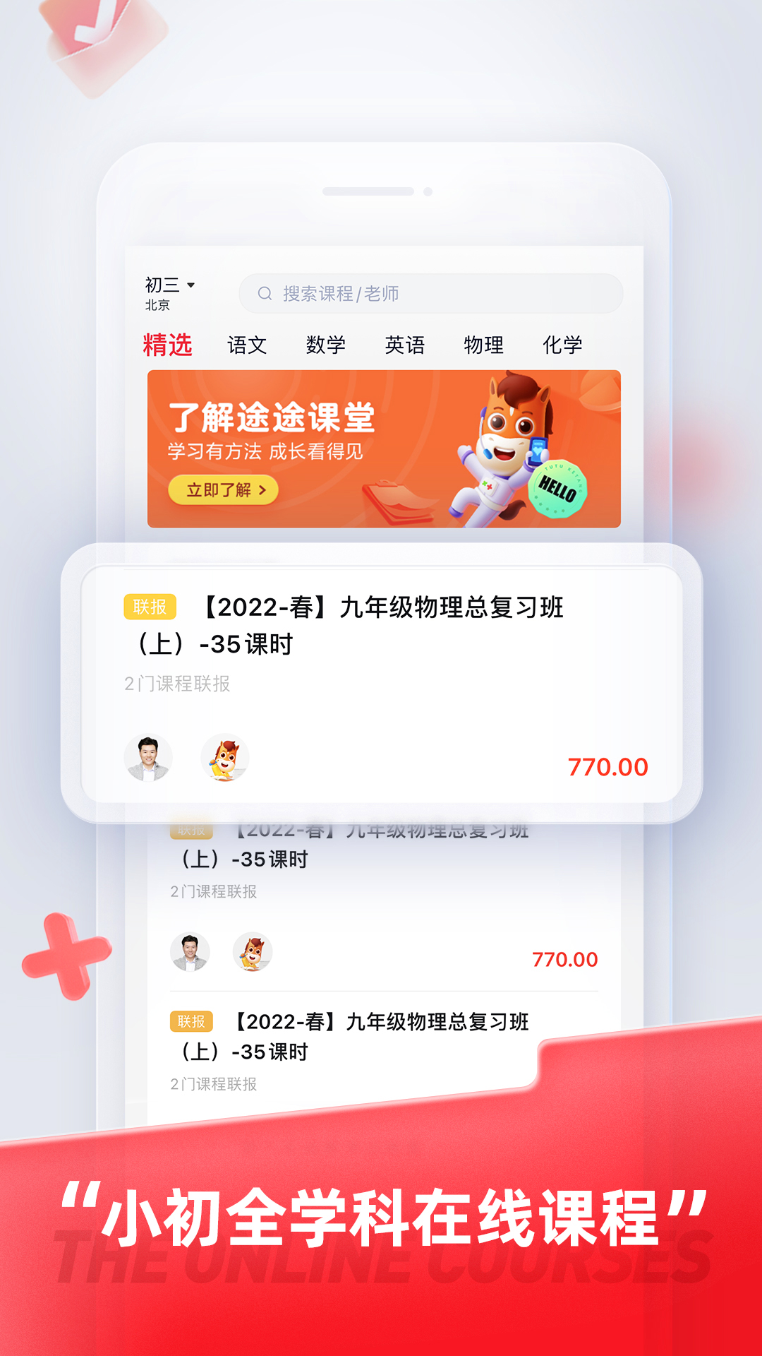 途途课堂app