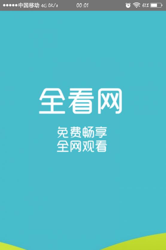 全网看(全看网)app下载