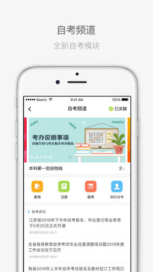 江苏招考官方APP最新版本