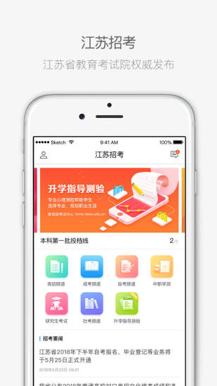 江苏招考官方APP最新版本