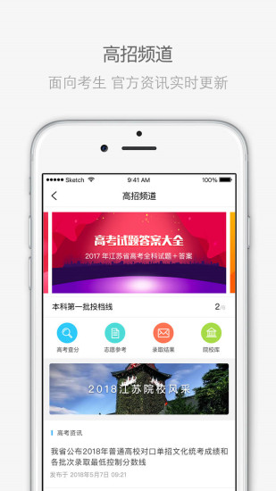 江苏招考官方APP最新版本