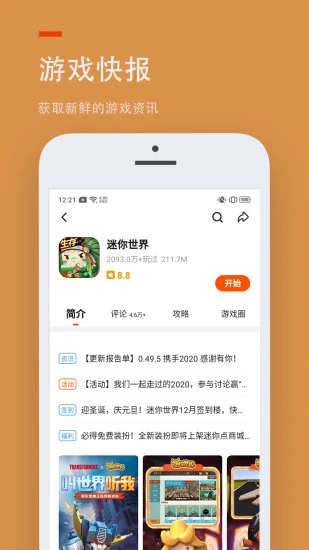 233乐园小游戏正版下载