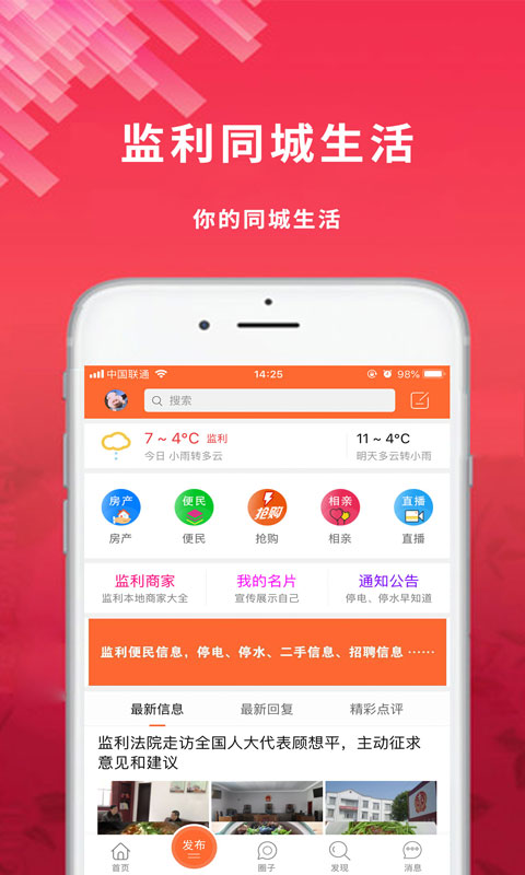 监利生活网