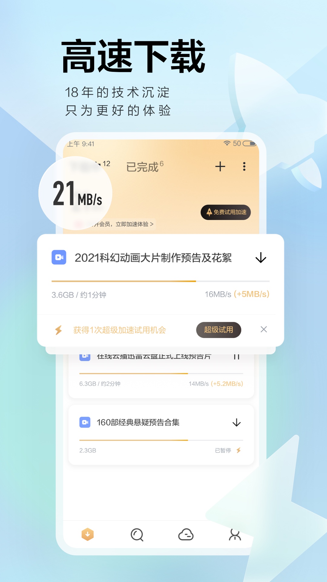 迅雷浏览器app下载
