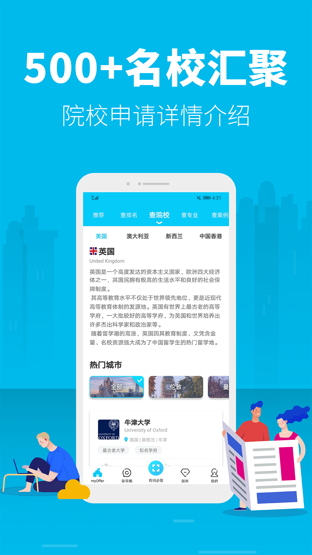 myOffer 留学app