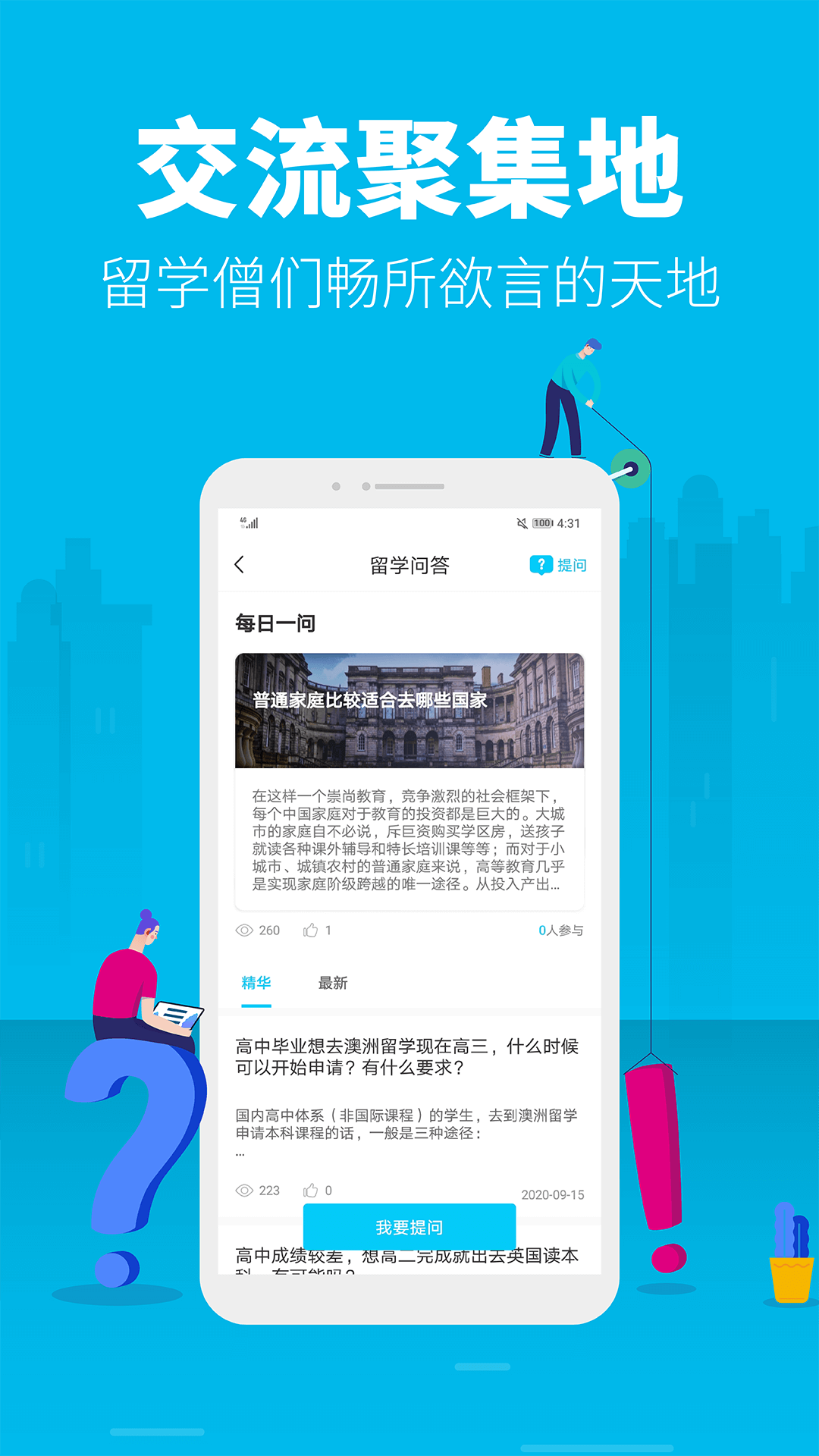myOffer 留学app
