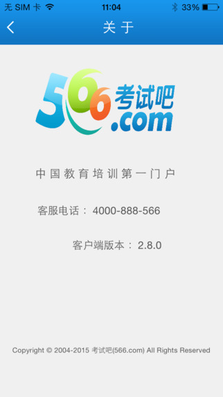 566考试吧手机版官方下载
