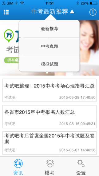 566考试吧手机版官方下载