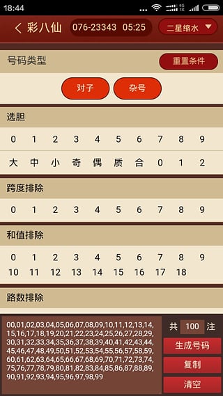 彩八仙人工计划验证软件手机版下载