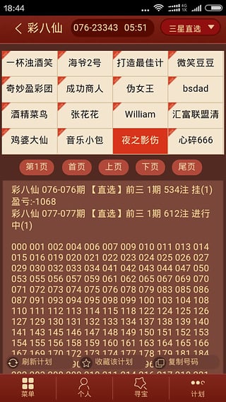 彩八仙人工计划验证软件手机版下载