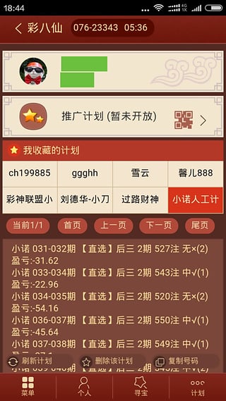 彩八仙人工计划验证软件手机版下载