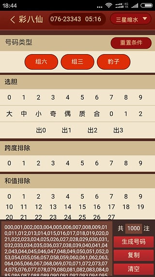 彩八仙人工计划验证软件手机版下载