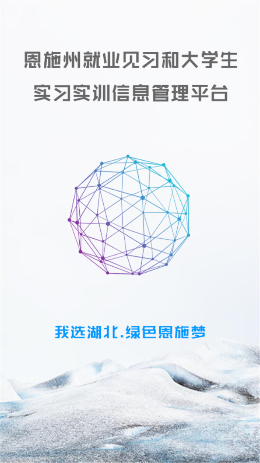 恩施人才app
