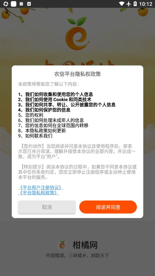 柑橘网app
