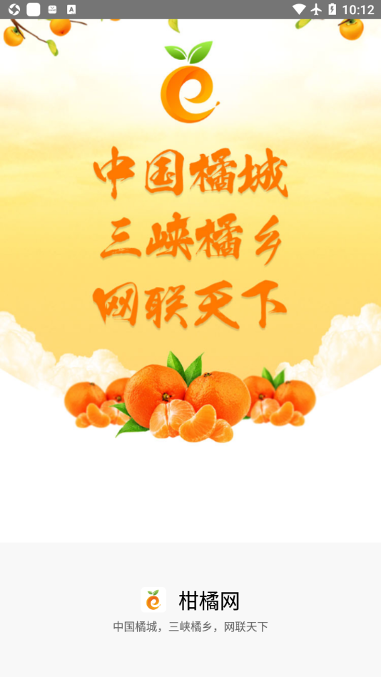 柑橘网app