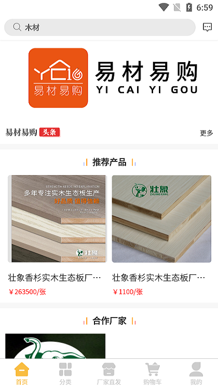 易材易购app