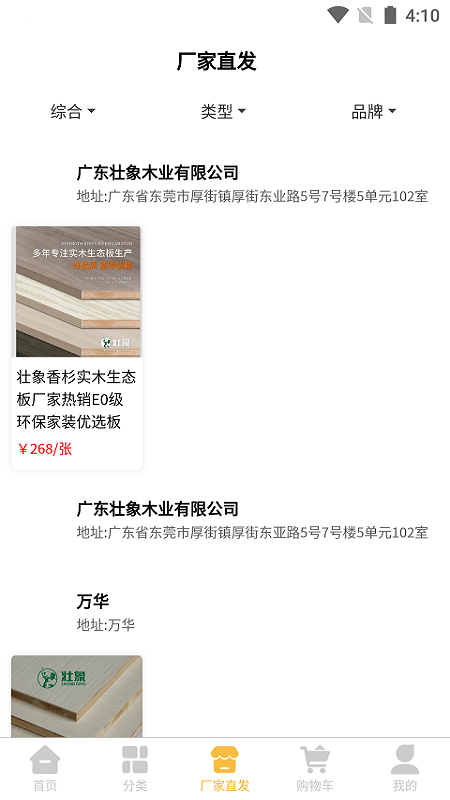 易材易购app