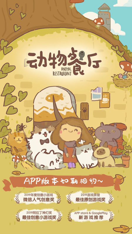2023动物餐厅最新版本下载