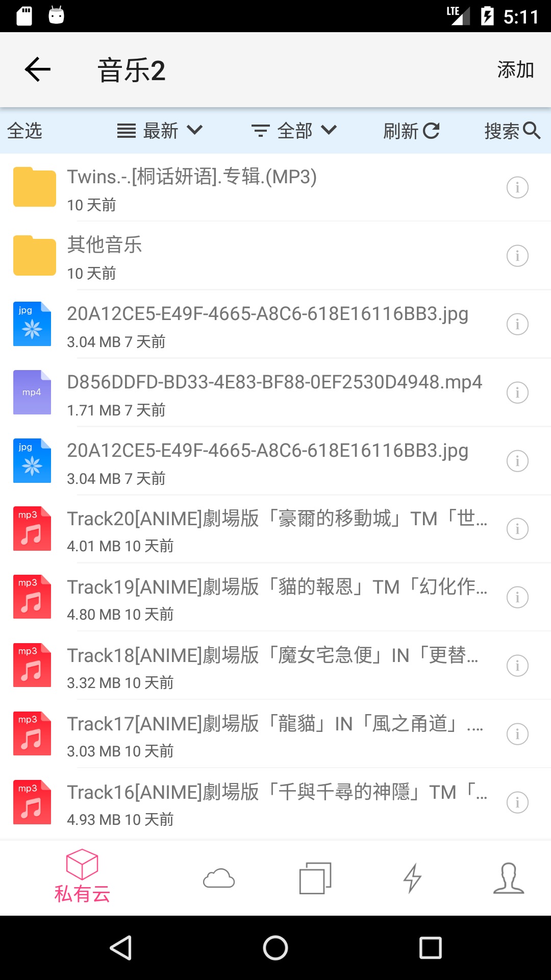 城通网盘手机客户端下载