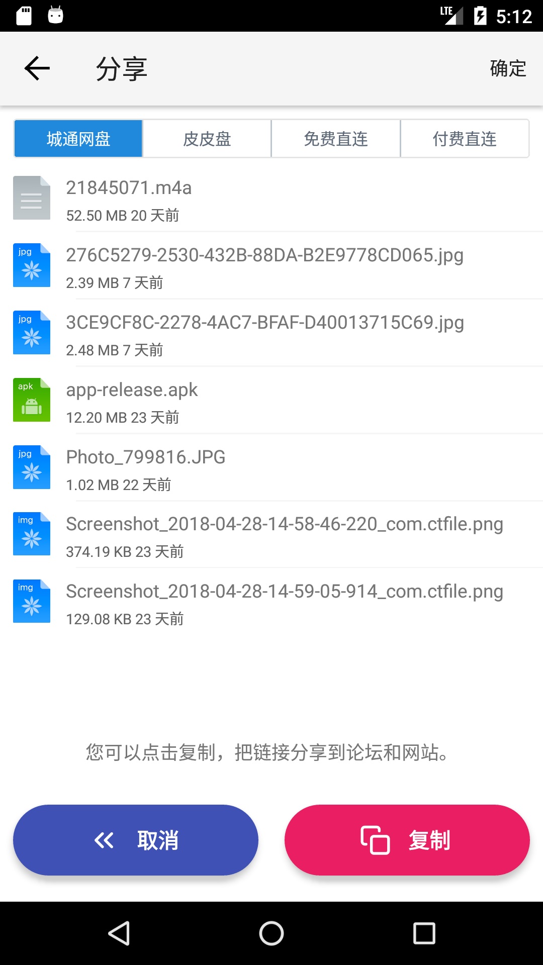 城通网盘手机客户端下载