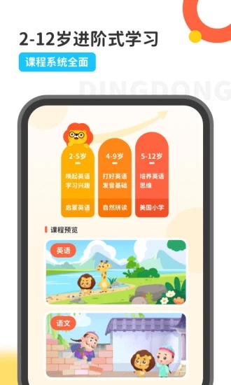 叮咚乐园-原叮咚课堂app