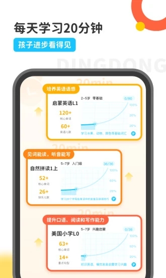 叮咚乐园-原叮咚课堂app